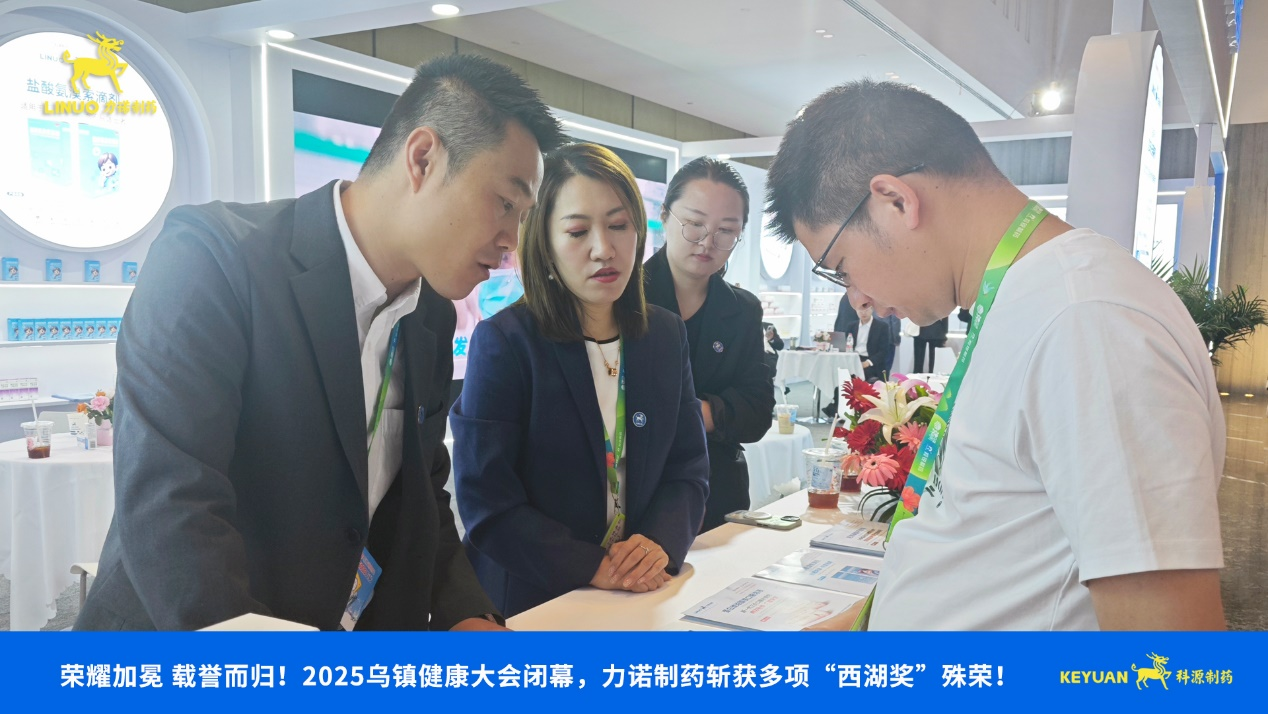 榮耀加冕 載譽(yù)而歸！2025烏鎮(zhèn)健康大會(huì)閉幕，力諾制藥斬獲多項(xiàng)西湖獎(jiǎng)殊榮！